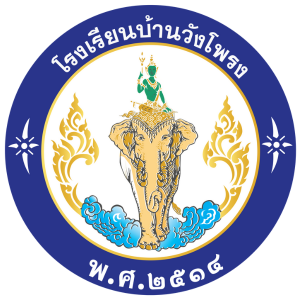 โรงเรียนบ้านวังโพรง